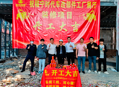 �����Ļ��칫չ��װ��������������Ϊ�ζ�ѡ��stake����װ��