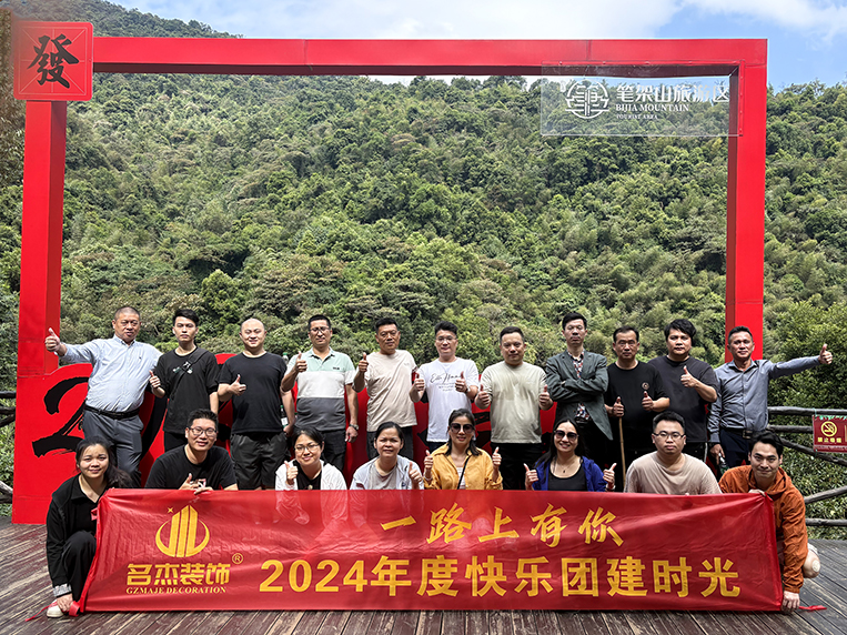 stake官网装饰大合影